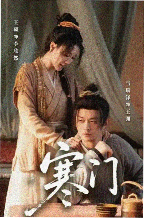 城南旧案 剧集海报