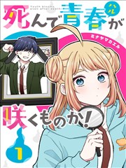 半分之一的告白 漫画改编海报